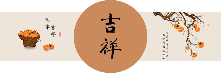 新中式植物果实客厅沙发背景组合装饰画